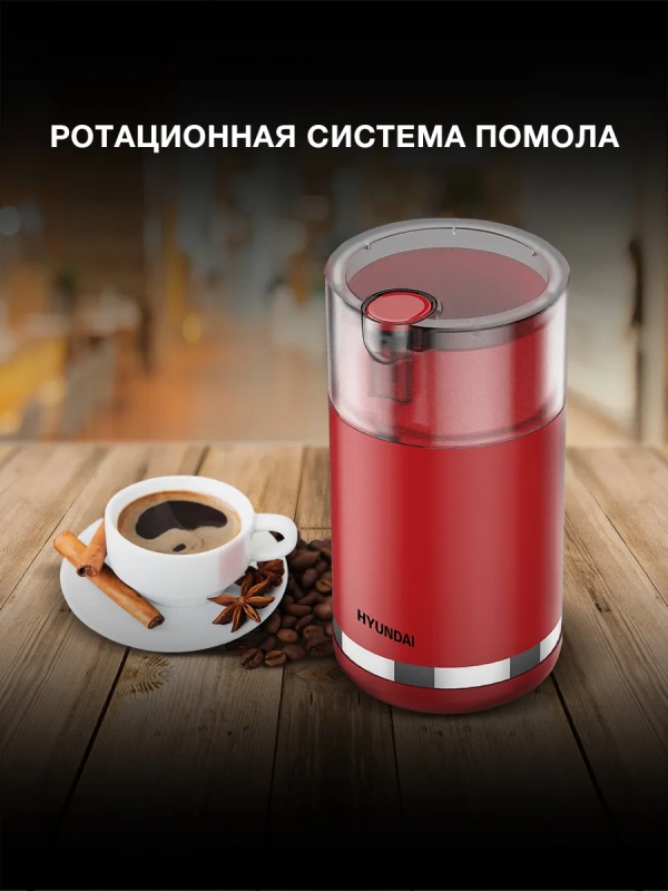 Кофемолка HYC-G3272 красный