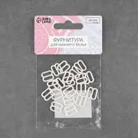 Регулятор для бретелей, металлический, 10 мм, 20 шт., белый