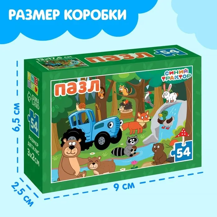 Пазл &laquo;Синий трактор: Лесные жители&raquo;, 54 элемента