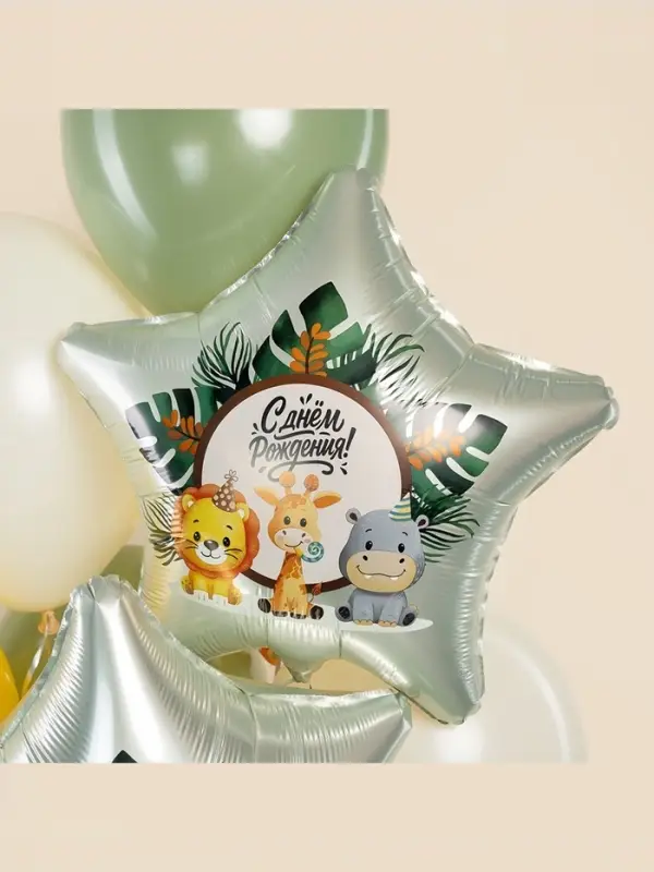 Воздушный шар фольгированный 19" &laquo;Весёлые зверята. Звезда&raquo;, 5 шт.
