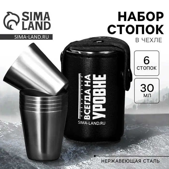 Подарочный набор стопок &laquo;Всегда на уровне&raquo;, 6 шт х 30 мл