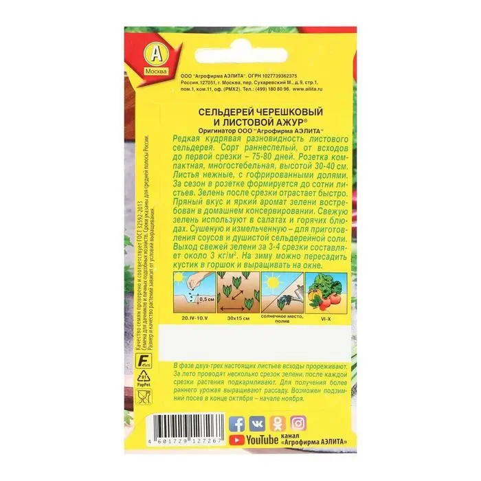 Семена Сельдерей листовой "Ажур", цветной пакет, 0,5 г