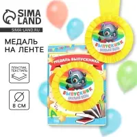 Медаль на ленте на выпускной &laquo;Выпускник начальной школы&raquo;, d=8 см