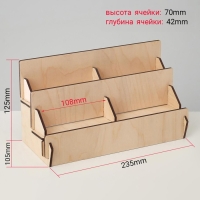 Подставка под открытки 4 ячейки по 10,8 см, 23,5&times;12,5&times;10,5 см, толщина 3 мм, цвет бежевый