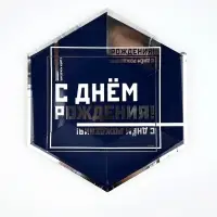 Тарелка фигур С ДР Мужской Стиль 23см6шт