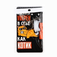 Брелок линейка для ключей &laquo;Будь всегда уверен&raquo;, 2.2 х 10 см