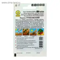 Семена Укроп "Грибовский" "Лидер", 2 г   ,