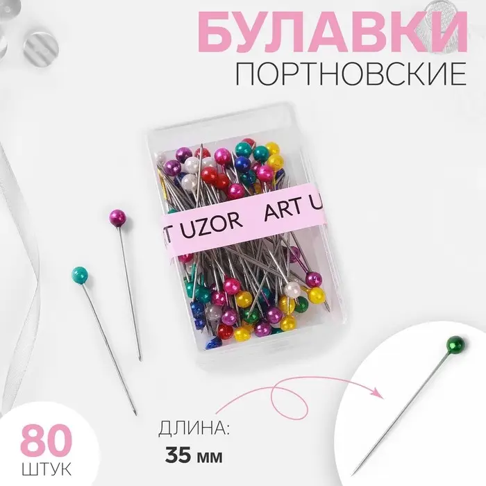 Булавки портновские, 35 мм, 80 шт., разноцветные