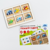Тренажёр памяти &laquo;Транспорт&raquo;