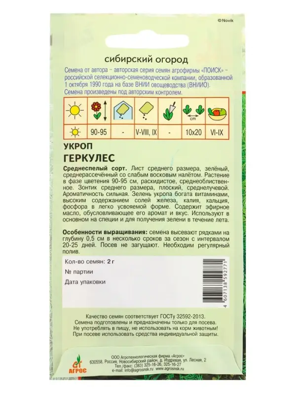 Семена Укроп "Геркулес" 2 г