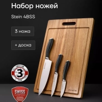Набор ножей 3 шт с разделочной доской Stein 4BSS