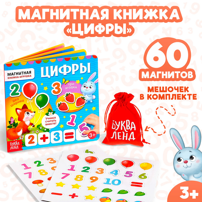 Магнитная книжка-игрушка &laquo;Цифры&raquo;, 8 стр.