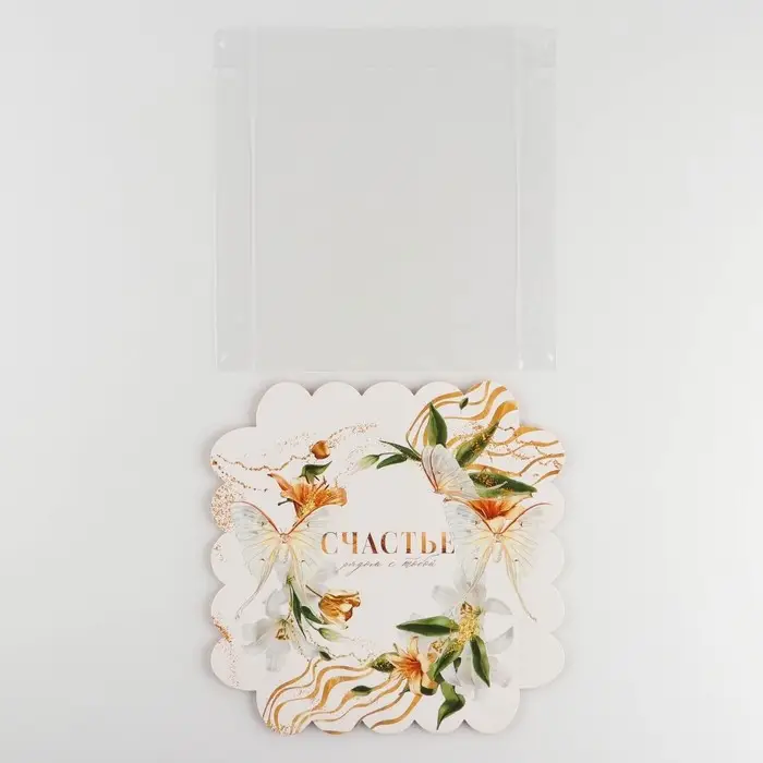 Коробка для печенья, кондитерская упаковка с пластиковой крышкой, &laquo;Счастье рядом с тобой&raquo;, 18 х 18 х 3 см