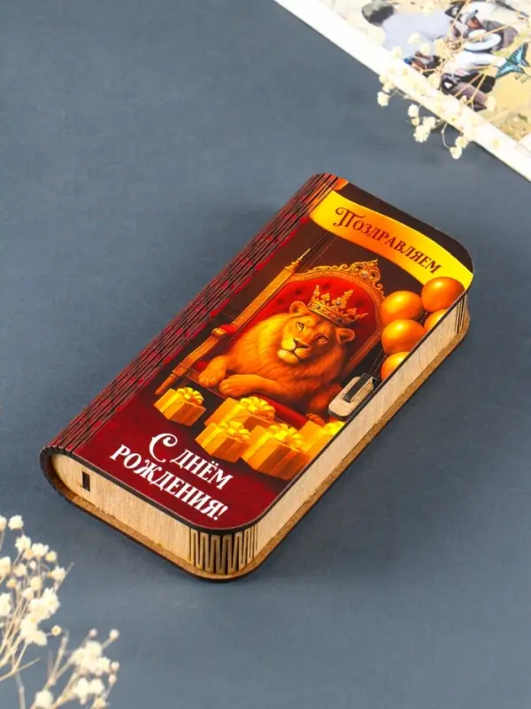 Купюрница "Поздравляем с днем рождения" 17х8,5 см