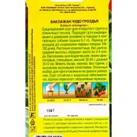 Семена Баклажан Чудо гроздья Семторг, Ц/П СТ,10 шт.