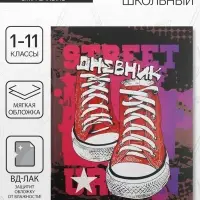Дневник школьный для 1-11 классов, &laquo;Кеды&raquo;, мягкая обложка, 40 листов