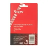 Двусторонние самоклеящиеся держатели ТУНДРА, 33.5&times;9.15 мм, прозрачные, 12 шт.