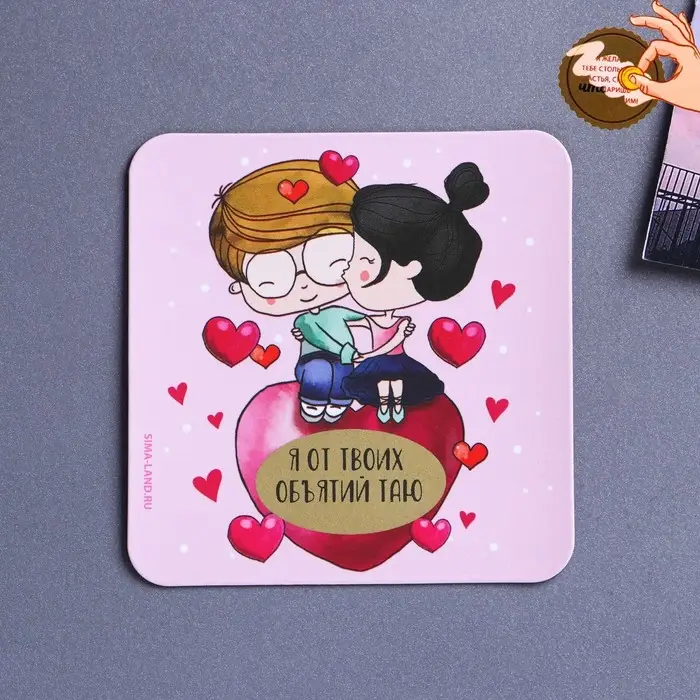 Магнит на холодильник со скретч слоем &laquo;Парочка&raquo;, 7 х 7 см