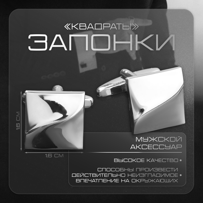 Запонки стальные &laquo;Квадраты&raquo; рельефные, цвет серебро