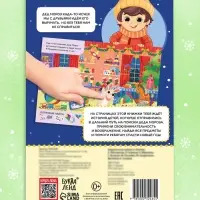 Книга - квест &laquo;Найди и покажи. Спасаем Новый год&raquo;, 12 стр.