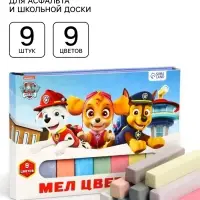 Мелки цветные школьные 9 шт. &laquo;Щенячий патруль&raquo;, прямоугольные