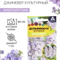 Семена цветов Дельфиниум "Джиневер культурный", ц/п,  0,05 г