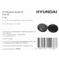 Комплект фильтров HCF 00 черный, в комплекте 2шт
