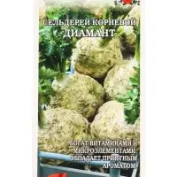 Семена Сельдерей корневой Диамант /Сотка/ 10шт/ Bejo/*1500