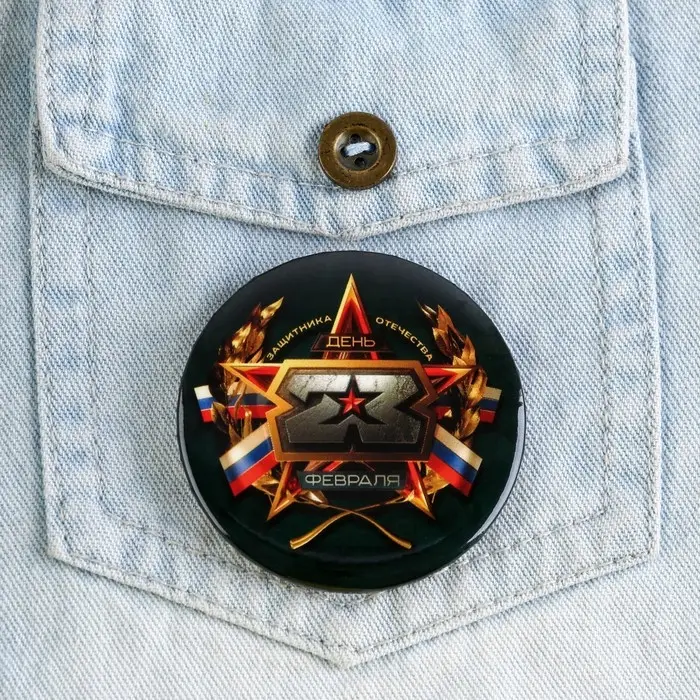 Значок закатной &laquo;23 февраля&raquo;, d = 5,6 см