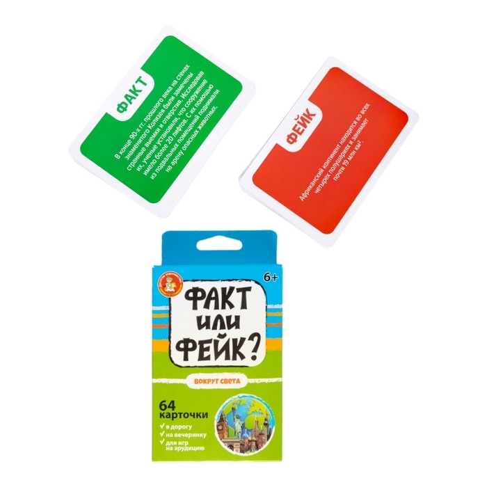 Игра настольная &laquo;Факт или фейк? Вокруг света&raquo;
