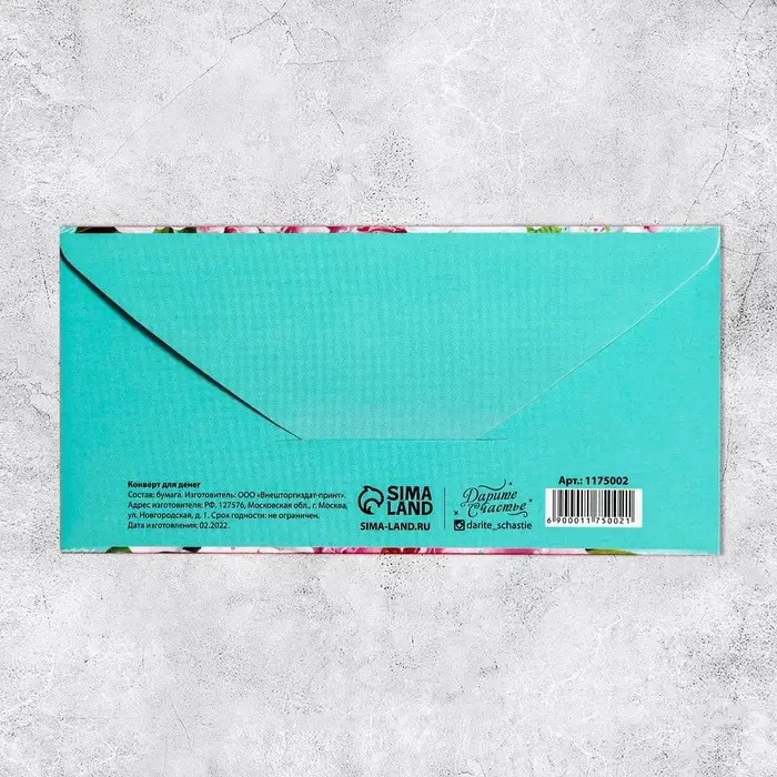 Конверт для денег &laquo;Поздравляю&raquo;, 16.5&times;8 см