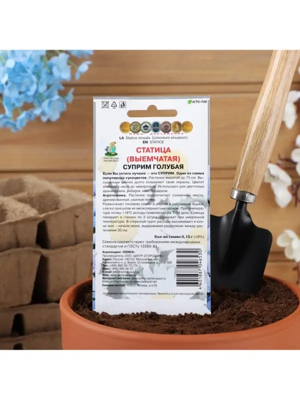 Набор семян Статица "Суприм голубая", 5 шт.