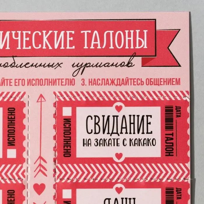 Набор игровой для двоих &laquo;Влюбленные гурманы&raquo;, 10 талонов, 11 х 21 см