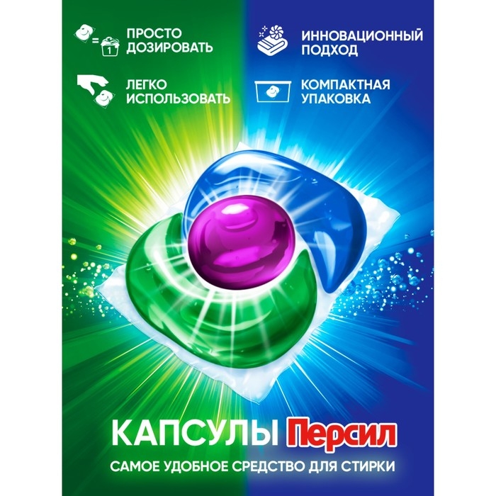 Капсулы для стирки Персил Power Caps Color 4 in1, 28 шт.