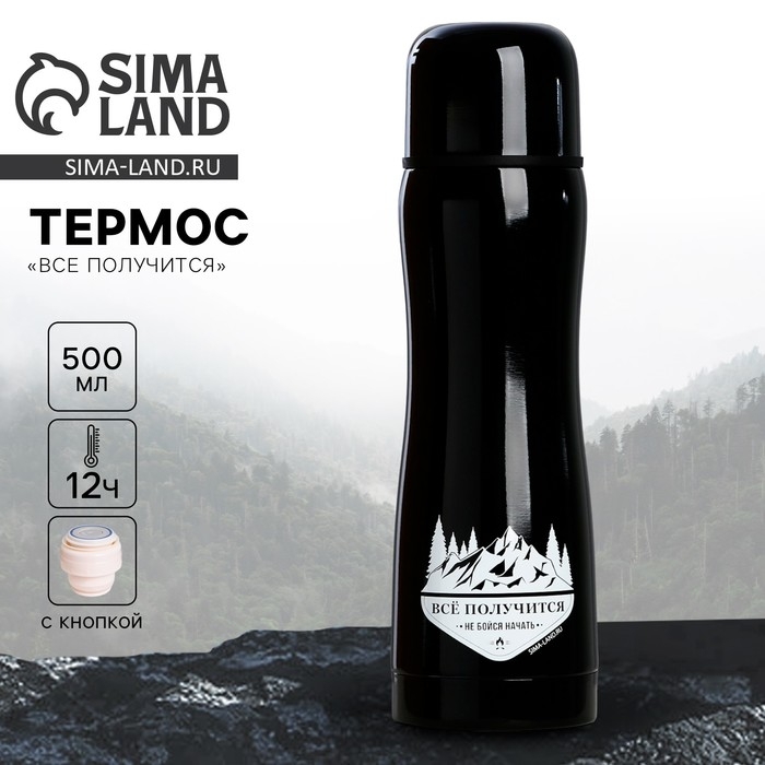 Термос &laquo;Всё получится&raquo;, 500 мл, чёрный