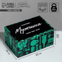 Коробка‒пенал, упаковка подарочная, &laquo;Лучшему мужчине&raquo;, 22 х 15 х 10 см