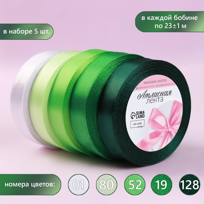 Набор атласных лент, 5 шт, размер 1 ленты: 20 мм &times; 23 &plusmn; 1 м, цвет зелёный спектр