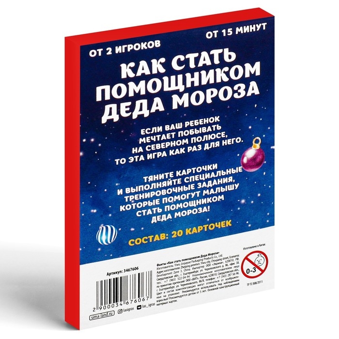 Новогодние фанты &laquo;Новый год: Как стать помощником Деда Мороза&raquo;, 20 карт, 5+