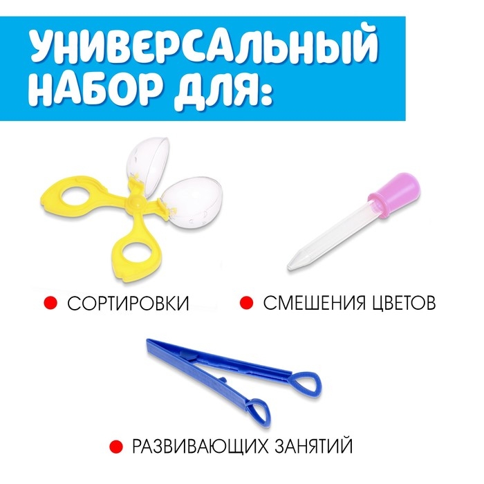 Развивающий набор &laquo;Ловкий я&raquo;, пипетка, пинцет, ножницы Монтессори.