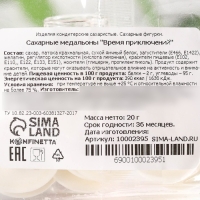 Посыпка медальоны сахарная с картинкой микс: &laquo;Приключения&raquo; для декора капкейков, торта, напитков, 20 г.