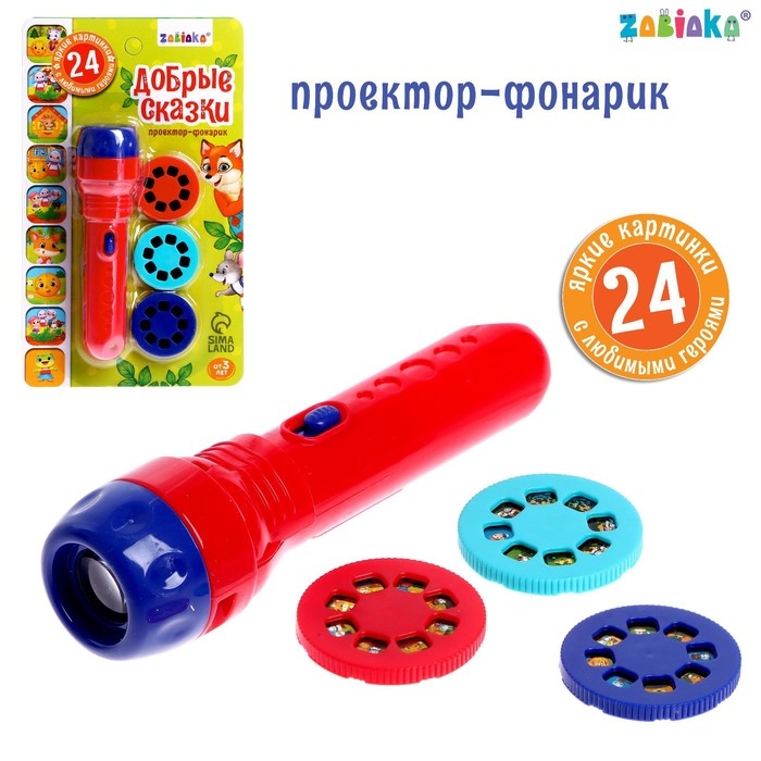 Проектор-фонарик &laquo;Добрые сказки&raquo;, 3 слайда, 24 картинки