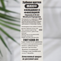 Зубная щётка складная &laquo;Для вежливых людей&raquo;  средней жесткости, , 1 шт.