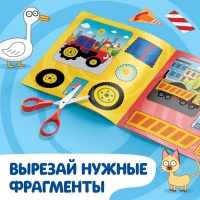 Аппликации &laquo;Синий трактор: Транспорт&raquo;, 16 стр., 19 &times; 19 см