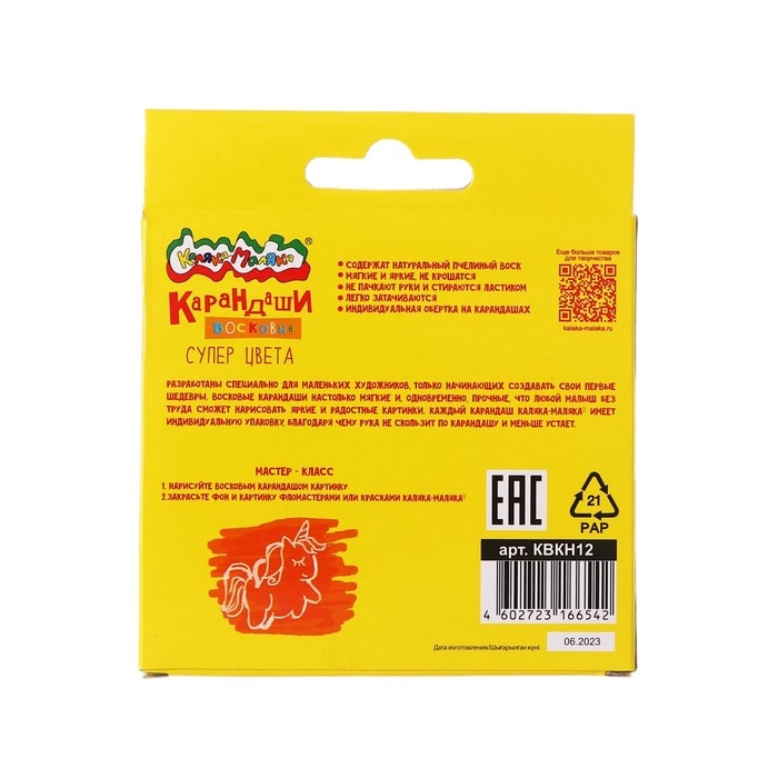 Карандаши восковые 12 цветов "Каляка-Маляка" КЛАССИКА + НЕОН, круглые, 8 мм