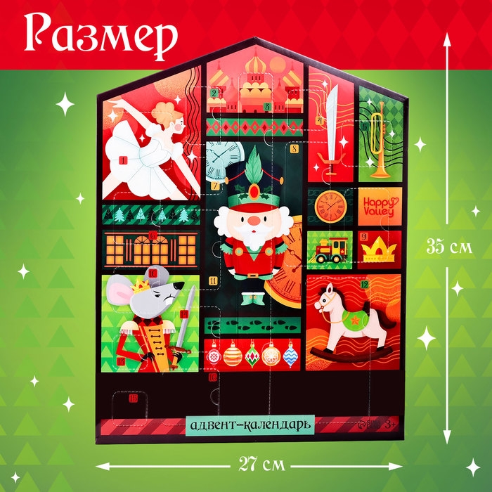 Адвент-календарь &laquo;С Новым годом&raquo;