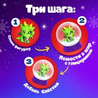 Набор для опытов &laquo;Снежный шар. Дракончик&raquo;