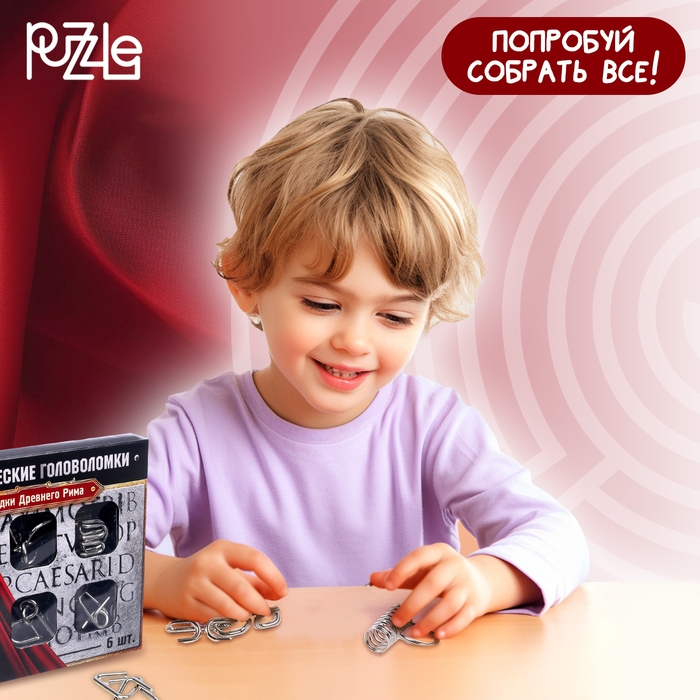 Головоломка металлическая &laquo;Загадки Древнего Рима&raquo;, набор 6 шт.