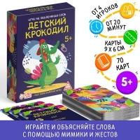 Настольная игра на объяснение слов &laquo;Детский крокодил&raquo;, 70 карт, 5+