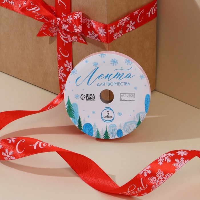 Лента декоративная атласная &laquo;С Новым годом и Рождеством!&raquo;, 2 см &times; 5 м