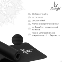 Коврик для йоги Sangh, 183&times;61&times;1 см, цвет чёрный